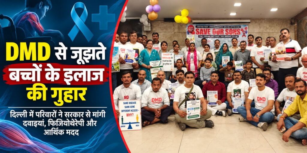 Duchenne Muscular Dystrophy Treatment: इलाज इतना मुश्किल क्यों? बच्चों के माता-पिता ने सरकार से मांगी मदद