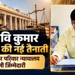 Ravi Kumar Diwakar Transfer: मृत्युदंड के लिए चर्चित जज रवि कुमार दिवाकर का तबादला, जानिए, अब कौन सी मिली नई जिम्मेदारी