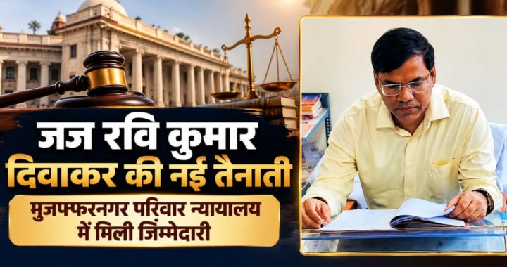 Ravi Kumar Diwakar Transfer: मृत्युदंड के लिए चर्चित जज रवि कुमार दिवाकर का तबादला, जानिए, अब कौन सी मिली नई जिम्मेदारी 17 Ravi Kumar Diwakar Transfer: मृत्युदंड के लिए चर्चित जज रवि कुमार दिवाकर का तबादला, जानिए, अब कौन सी मिली नई जिम्मेदारी