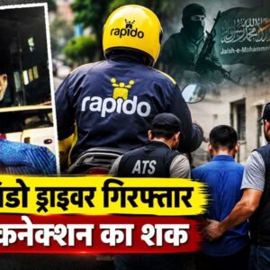 Mumbai ATS: जैश-ए-मोहम्मद से कथित कनेक्शन के शक में रैपिडो ड्राइवर गिरफ्तार