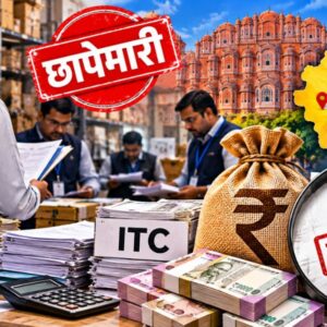 GST Tax Evasion: राजस्थान में ₹3.15 करोड़ की गड़बड़ी