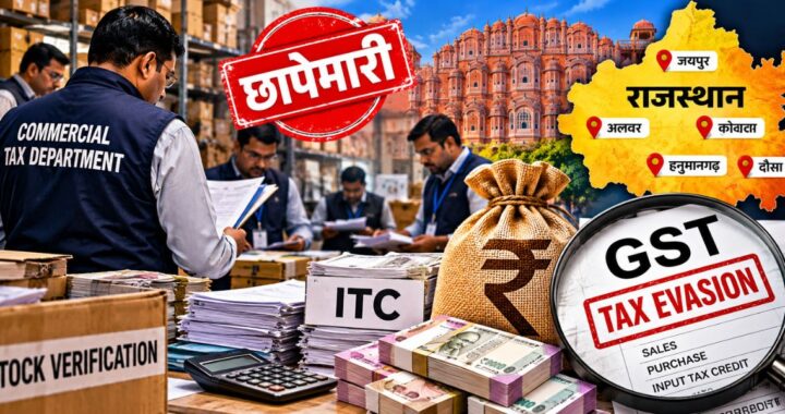 GST Tax Evasion: राजस्थान में ₹3.15 करोड़ की गड़बड़ी